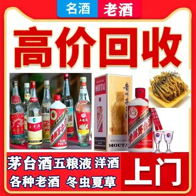 靖远八十年茅台酒回收上门哪里回收(附近上门回收茅台酒）